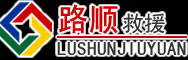 恩施土家族苗族自治州道路救援